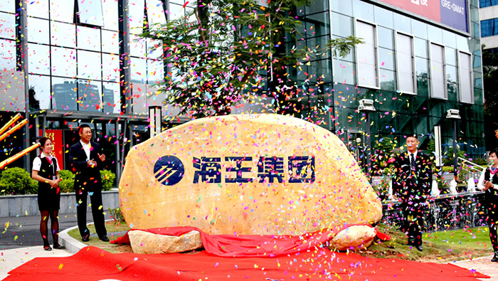 2015年 公司整体迁入海王银河科技大厦