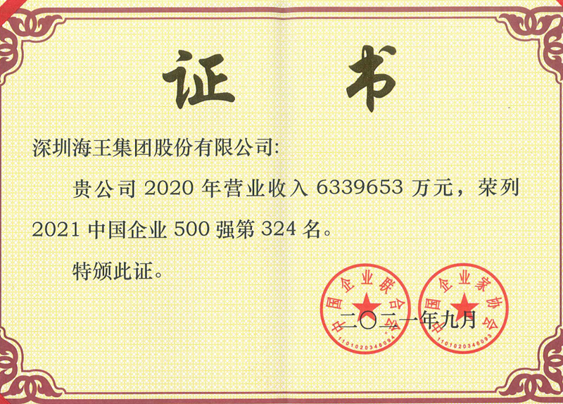 2021中国企业500强第324名_副本.png