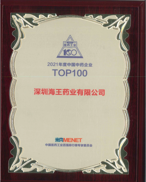 2021年年度中国中药企业top100.png