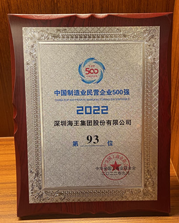 中国制造业民营企业500强 第93名 奖牌.jpg